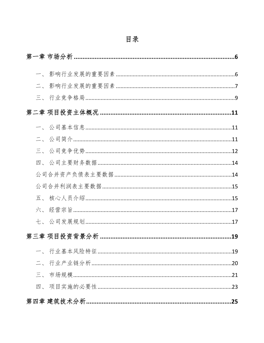 大连粉末冶金零件项目可行性研究报告.docx_第1页