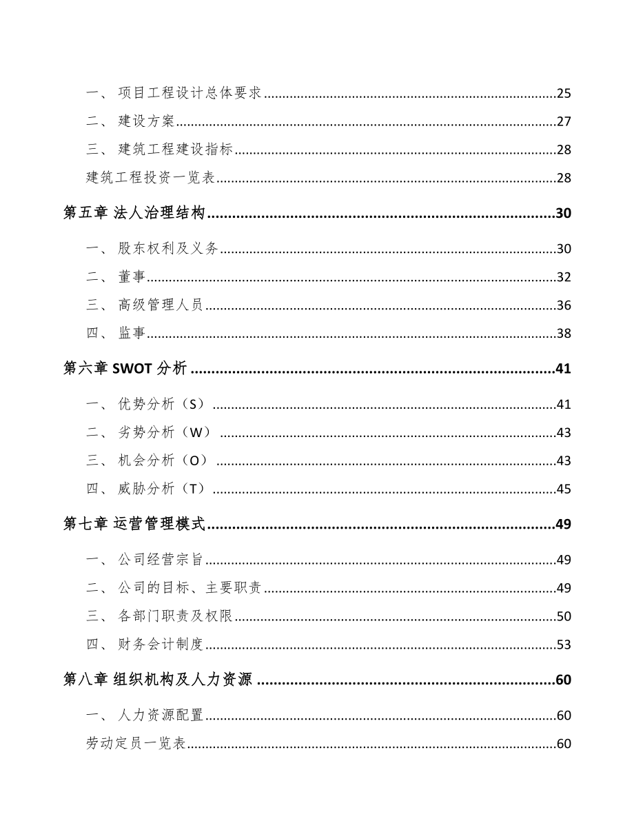 大连粉末冶金零件项目可行性研究报告.docx_第2页