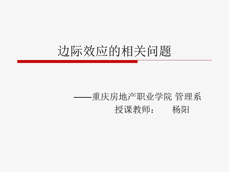 边际收入、边际成本和边际利润.ppt_第1页