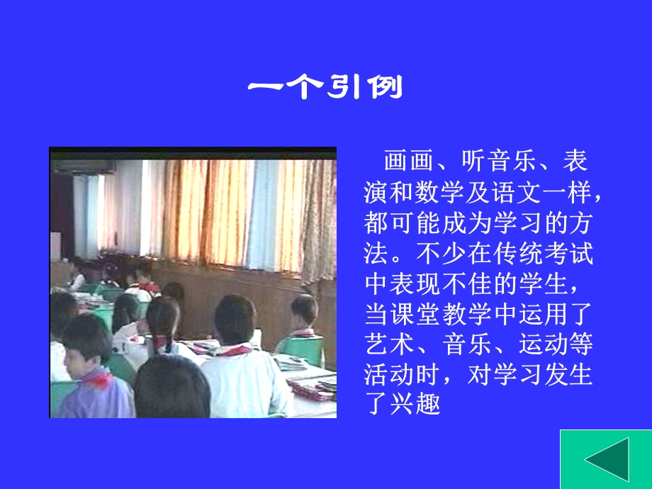 多元智能教和学的设计.ppt_第3页