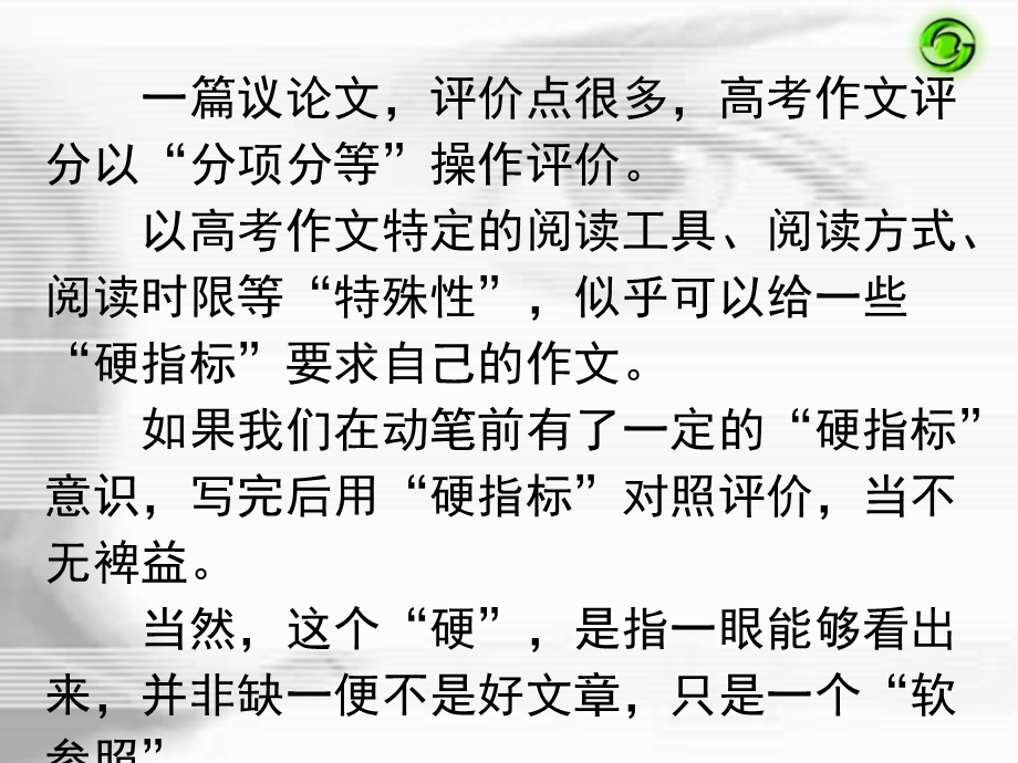 高三作文指导：议论文自我评判.ppt_第2页