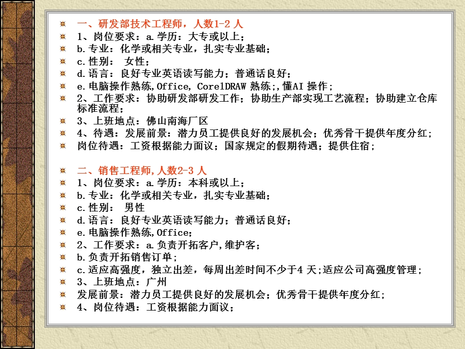 分钟自我介绍模拟企业.ppt_第3页