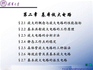 2基本放大电路.ppt