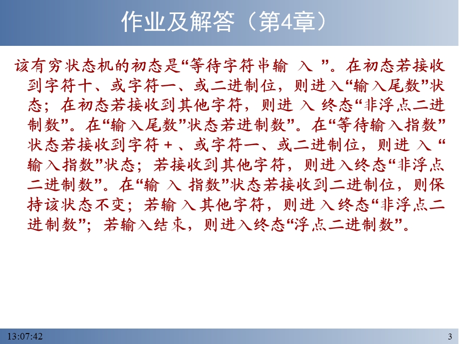 软件工程学课后习题ch.ppt_第3页