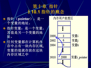 谭浩强C语言课件第10章.ppt