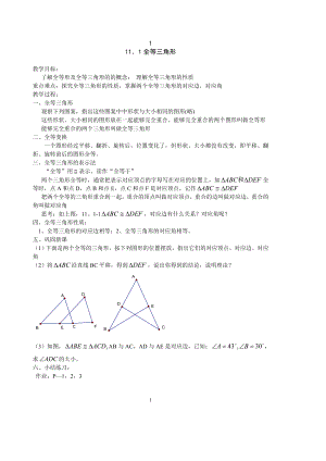 八年级上册数学教案1_.doc