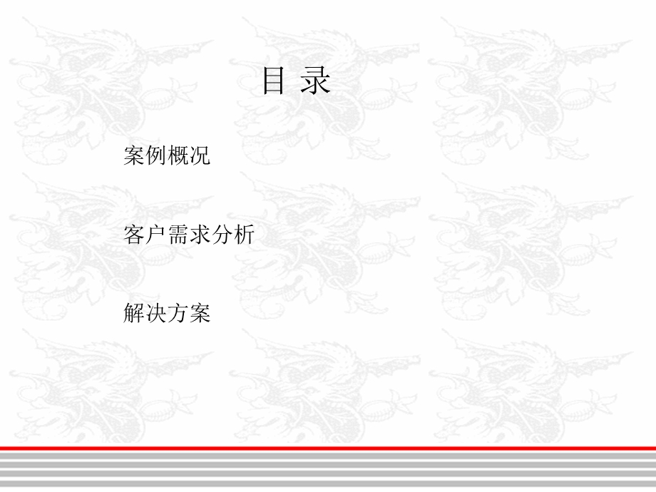 银行支行机构营销服务方案.ppt_第2页