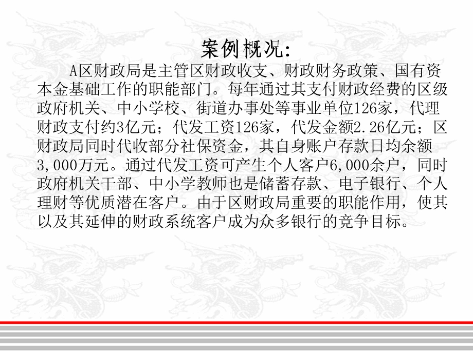 银行支行机构营销服务方案.ppt_第3页