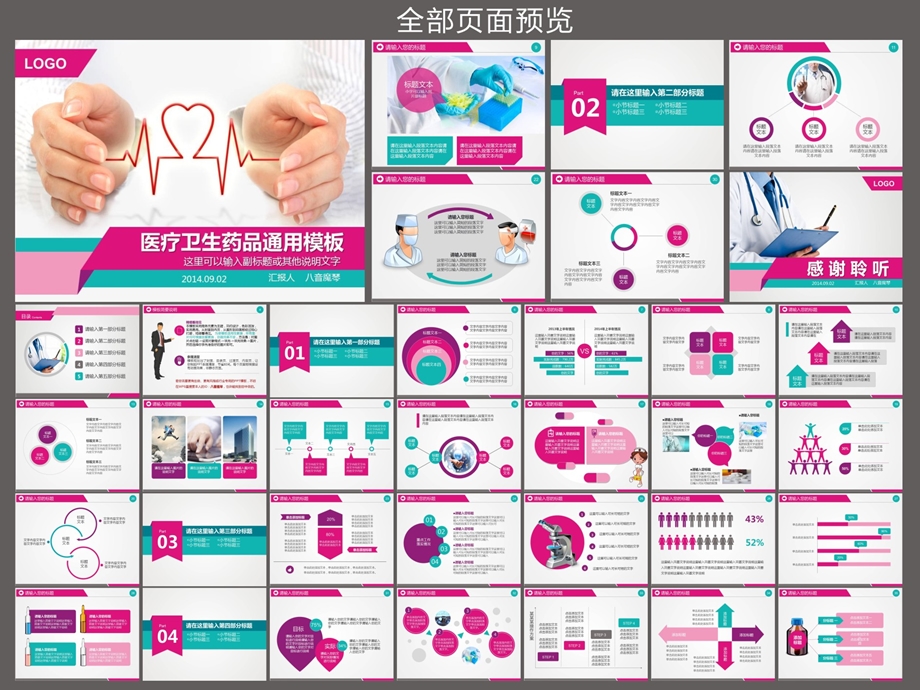 医疗卫生美容整容妇幼医院动态模板.ppt_第2页