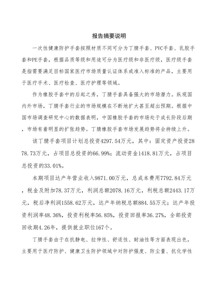 太原丁腈手套生产线建设项目研究报告.docx_第2页