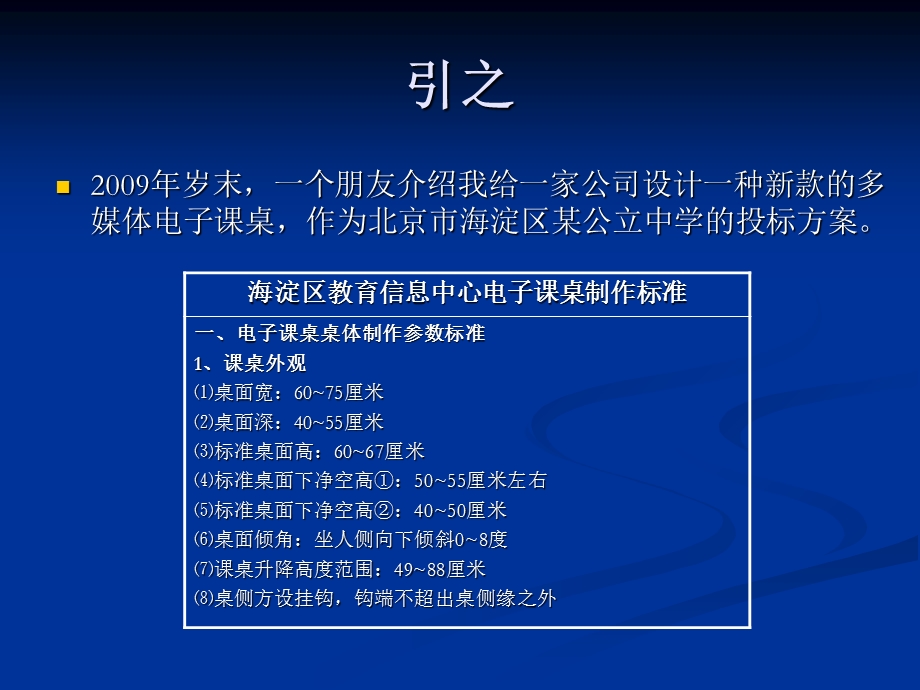 翻转式多媒体电子电脑桌.ppt_第2页