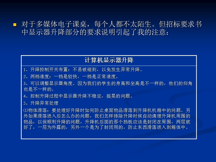 翻转式多媒体电子电脑桌.ppt_第3页