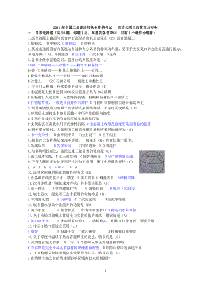 全国二级建造师执业资格考试及答案解析市政公用工程管理与实务.doc