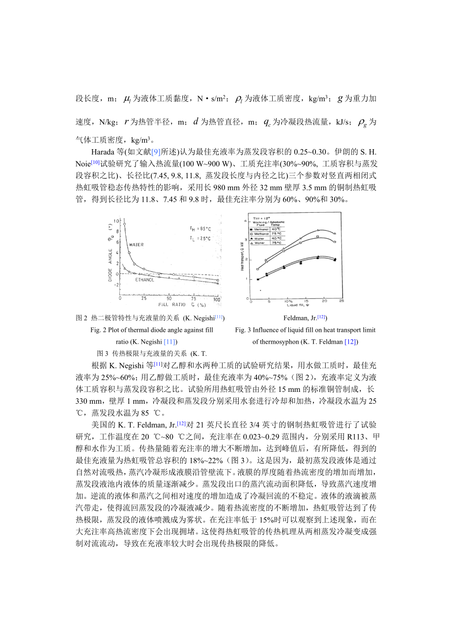 093483周峰 关于两相闭式热虹吸管热工性能参数的研究进展.doc_第3页