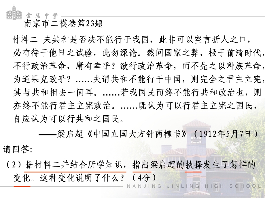 历史非选择题解题方指导.ppt_第2页