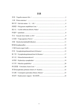 浮水植物汇总.doc