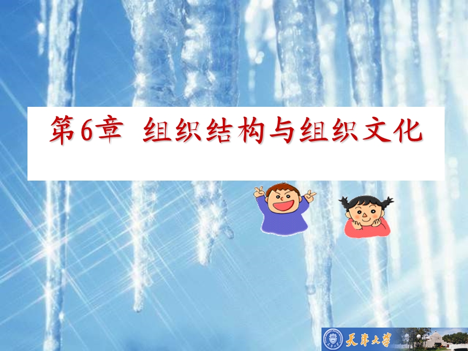 组织结构与组织文化.ppt_第1页