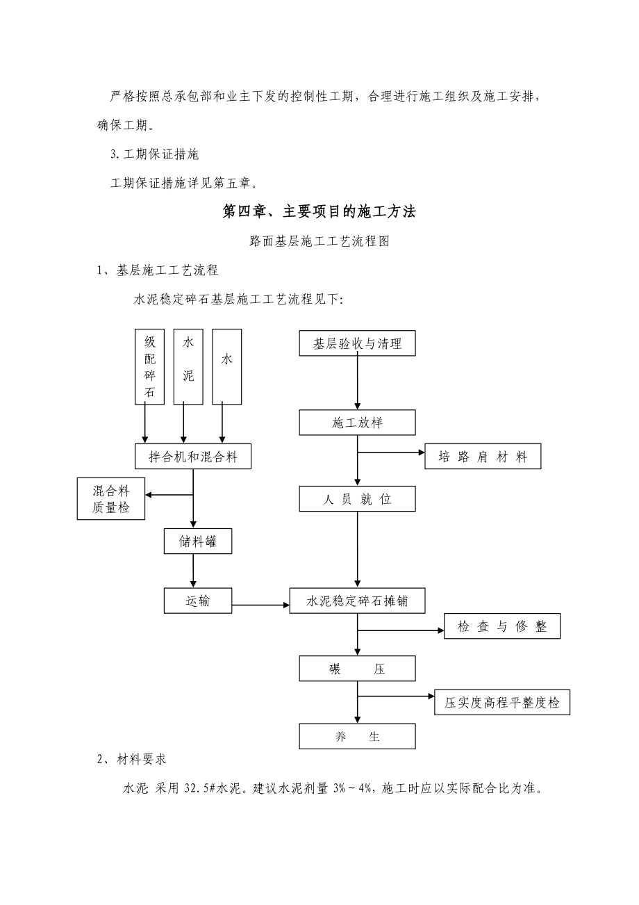 水泥稳定性碎石.doc_第3页