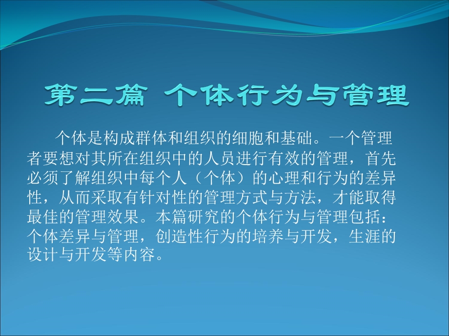 组织行为学(第三章).ppt_第1页