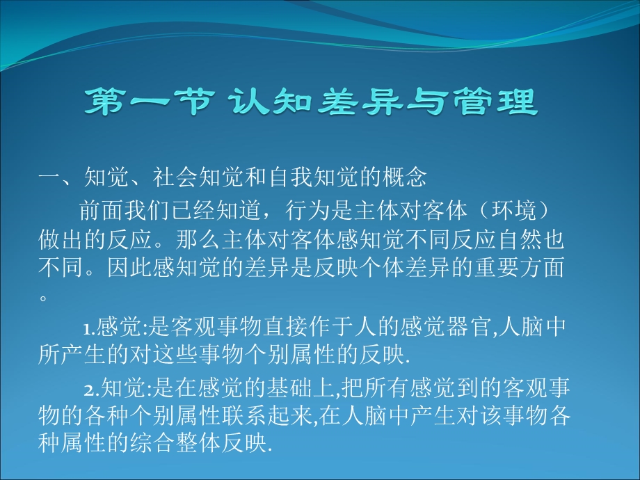 组织行为学(第三章).ppt_第3页