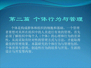 组织行为学(第三章).ppt