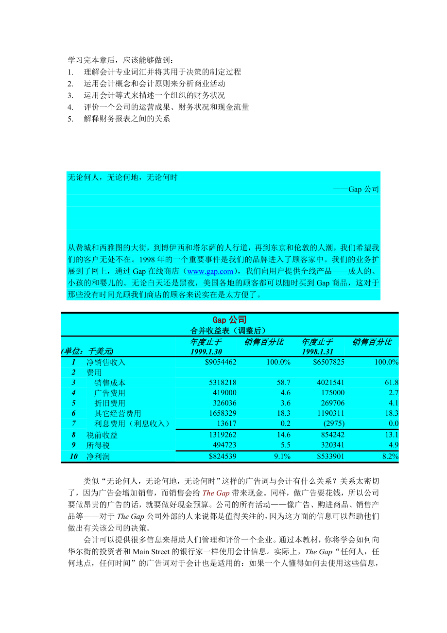 财务会计第一章.doc_第2页