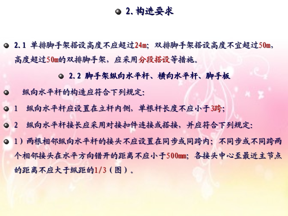 脚手架构造要求.ppt_第2页