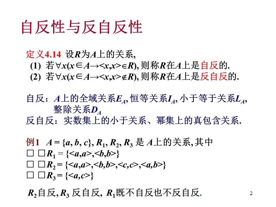 离散数学-4.3关系的性质.ppt_第2页