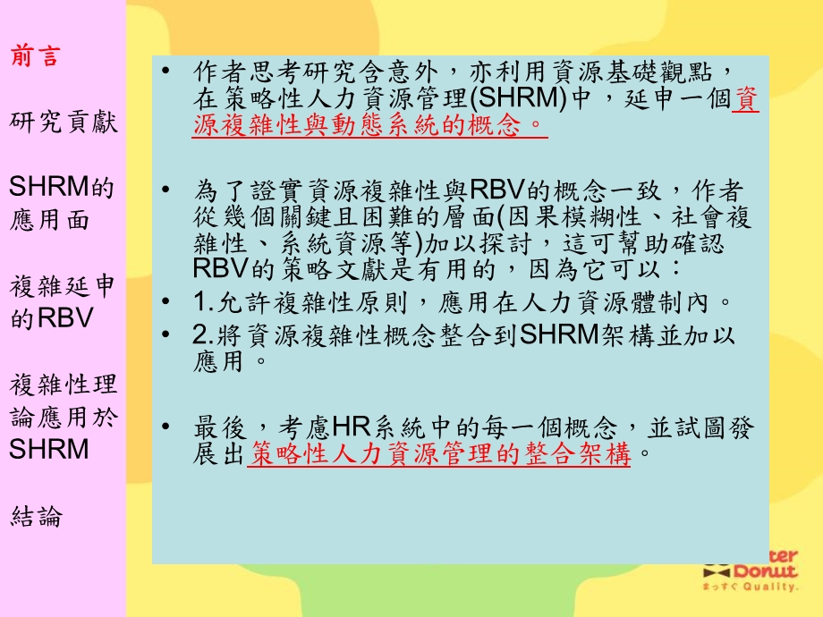 策略性人力资源管理隐含的理论和实务.ppt_第3页