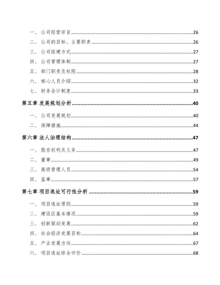 太原关于成立遥控设备公司可行性研究报告.docx_第3页