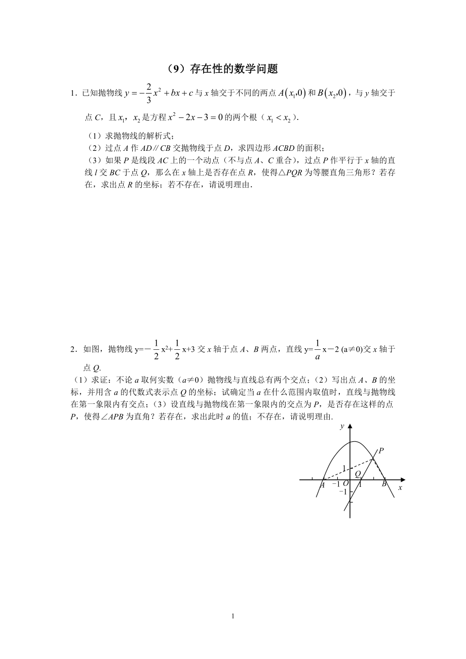 专题（9-10）.doc_第1页