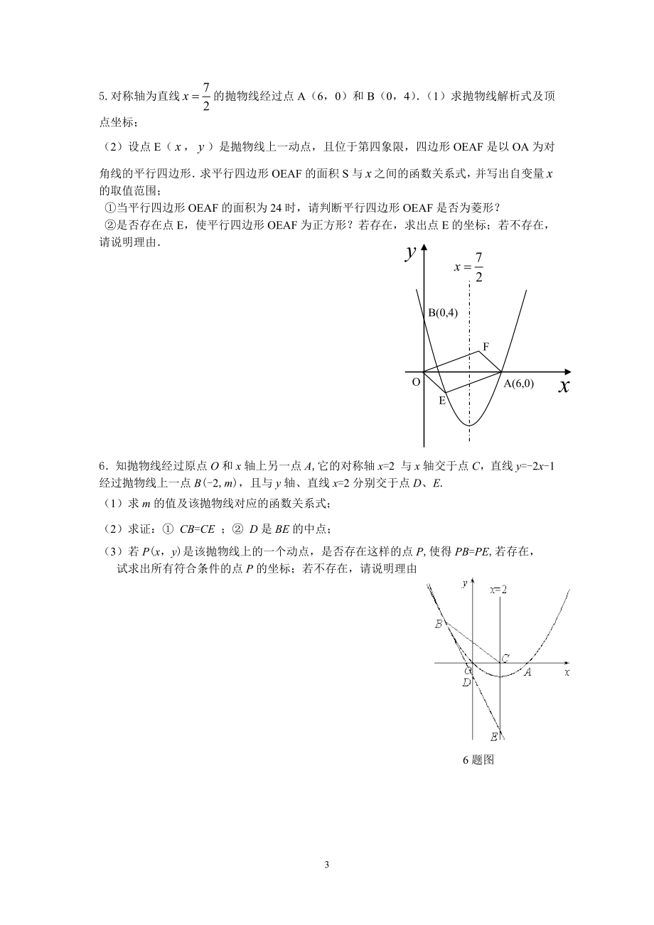 专题（9-10）.doc_第3页