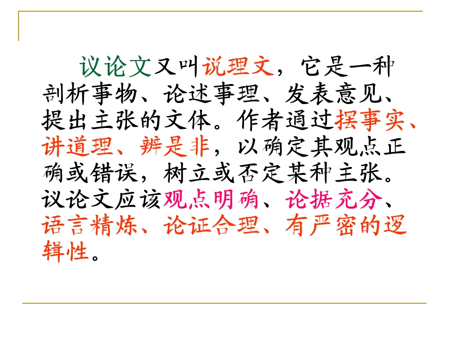 议论文阅读课件(A).ppt_第3页