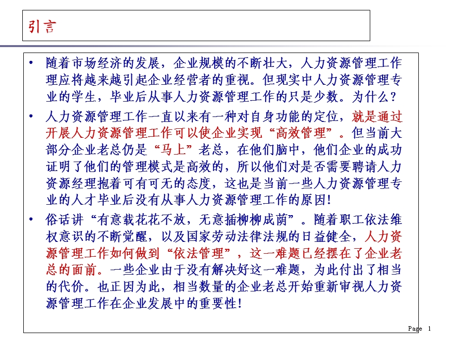 劳动法-人力资源管理工作的基石.ppt_第2页