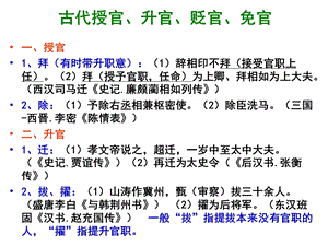 古代授官、升官、贬官、免官.ppt