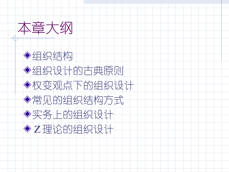 组织设计的基础管理学课件.ppt_第2页