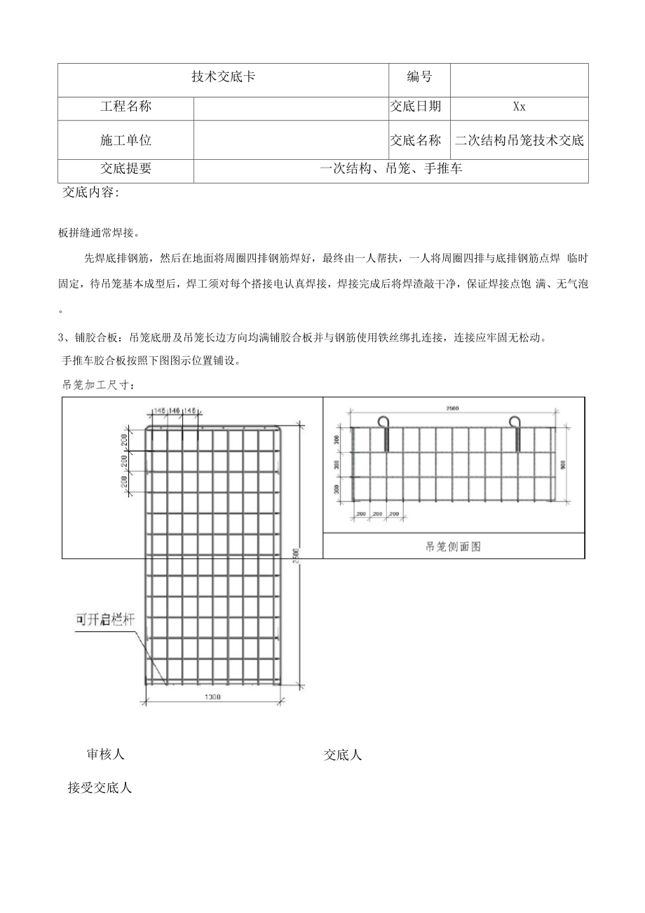 二次结构吊笼技术交底.docx_第2页