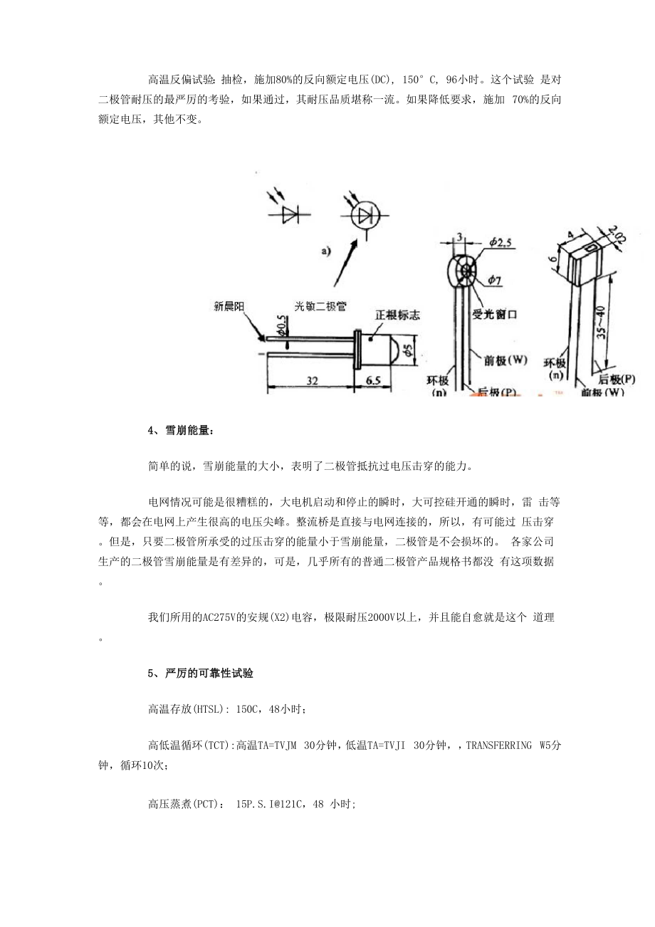 二极管技术测试和指标定义.docx_第3页