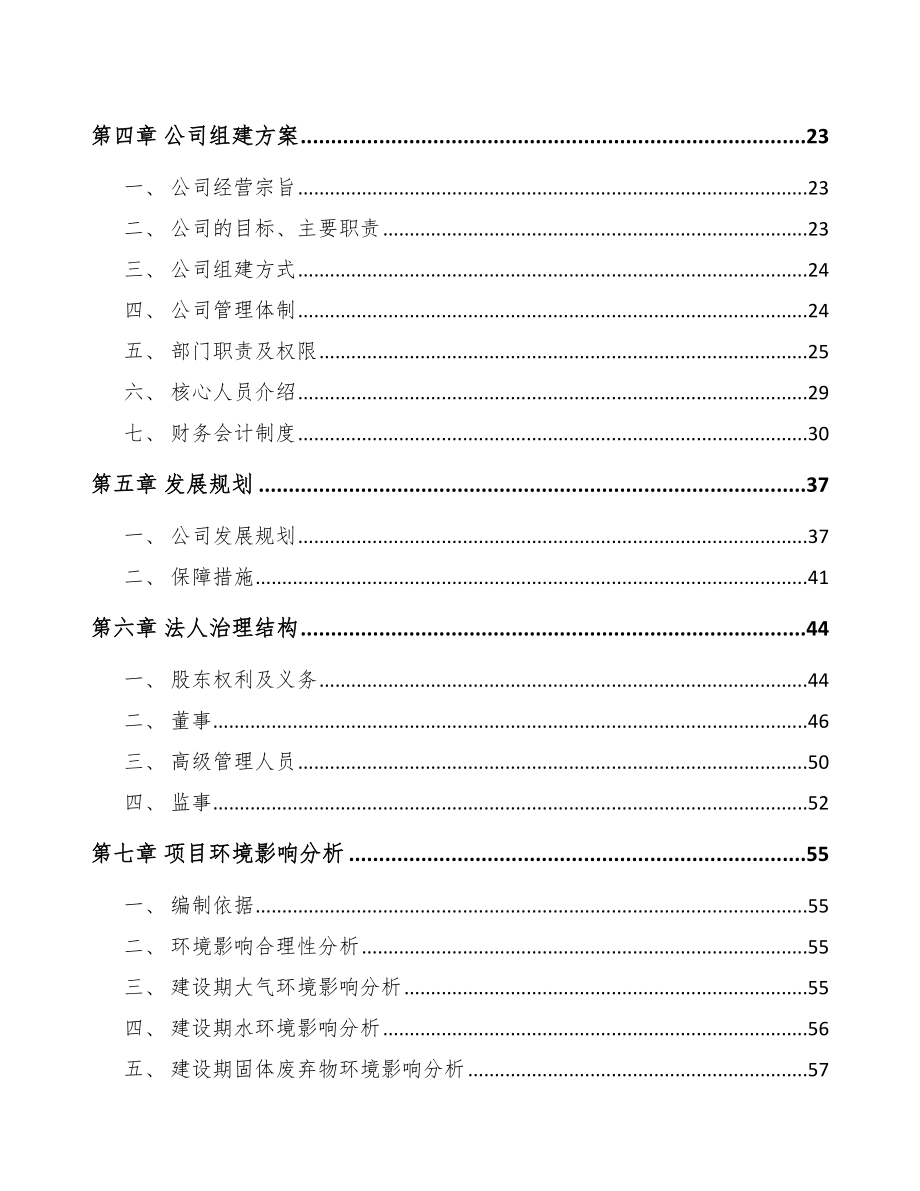 天水关于成立防爆电器设备公司可行性报告.docx_第3页