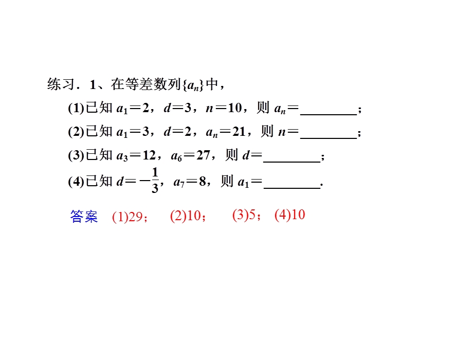 高一数学教学资料等差数列的性质.ppt_第3页