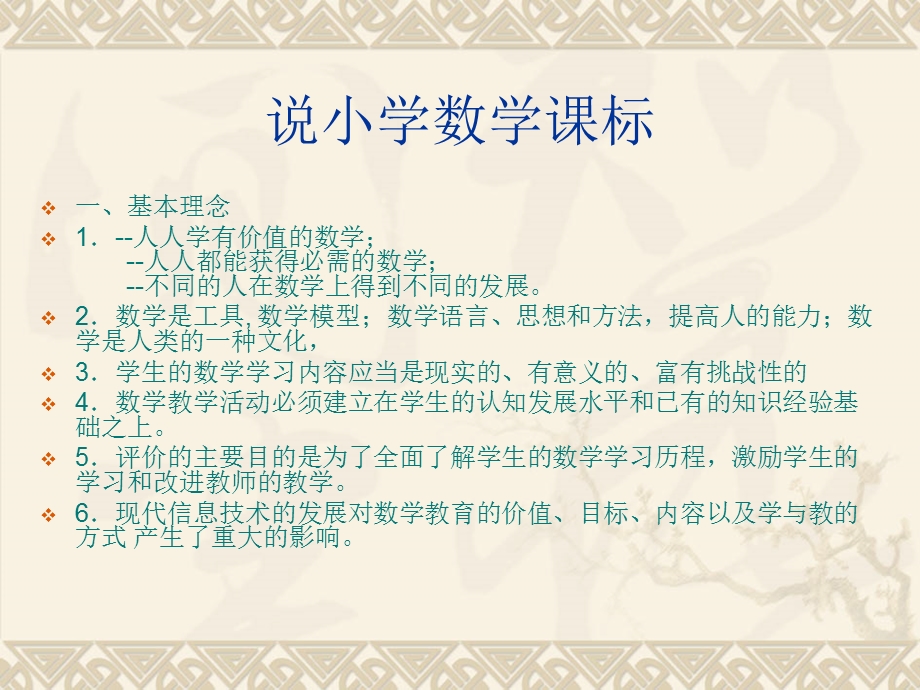 北师大四下数学说教材.ppt_第1页