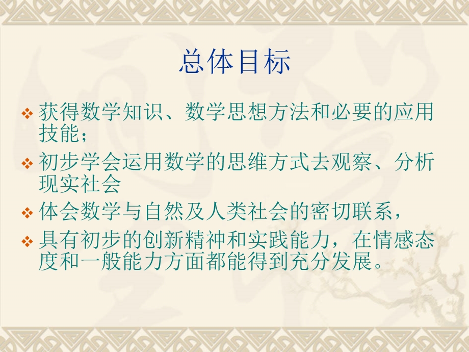 北师大四下数学说教材.ppt_第2页