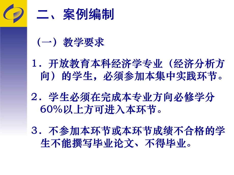 经济学专业毕业环节教学说明.ppt_第3页