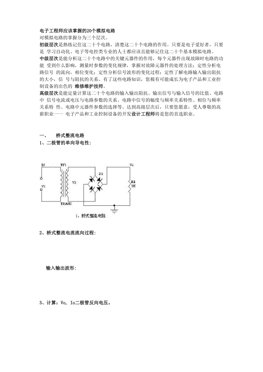 二十个基本电路.docx_第1页