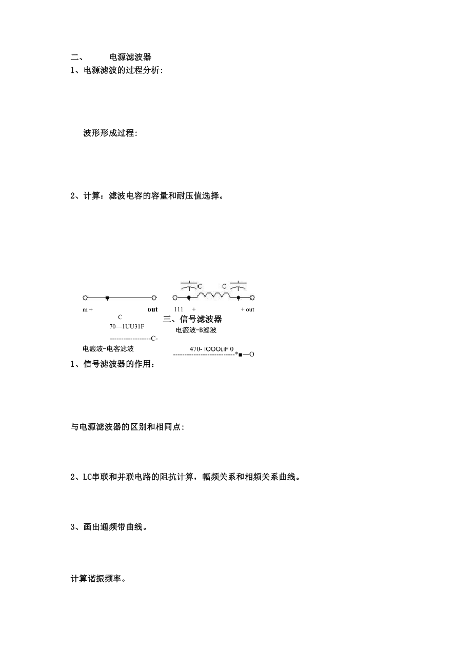 二十个基本电路.docx_第2页