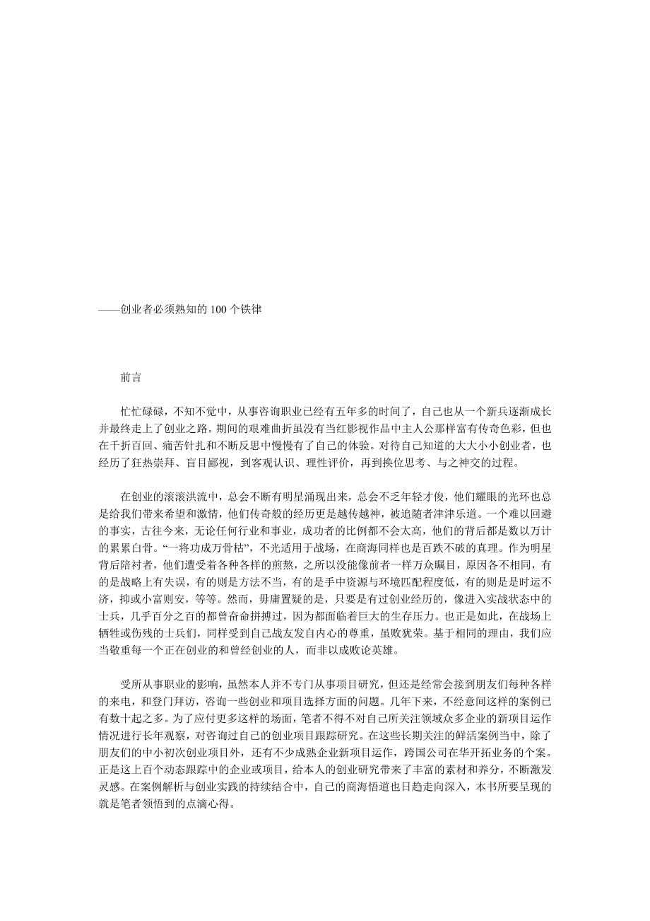 给你一个公司创业规律100.doc_第1页