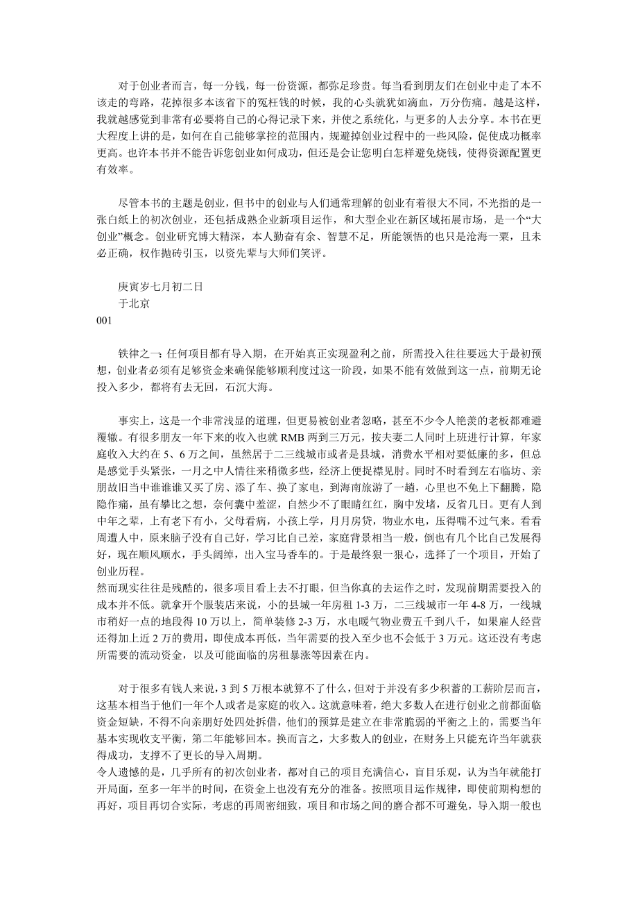 给你一个公司创业规律100.doc_第2页