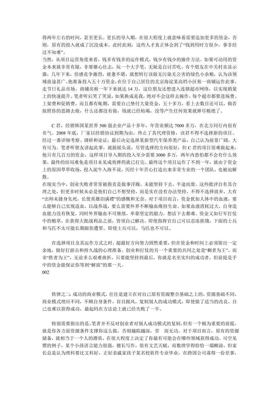 给你一个公司创业规律100.doc_第3页