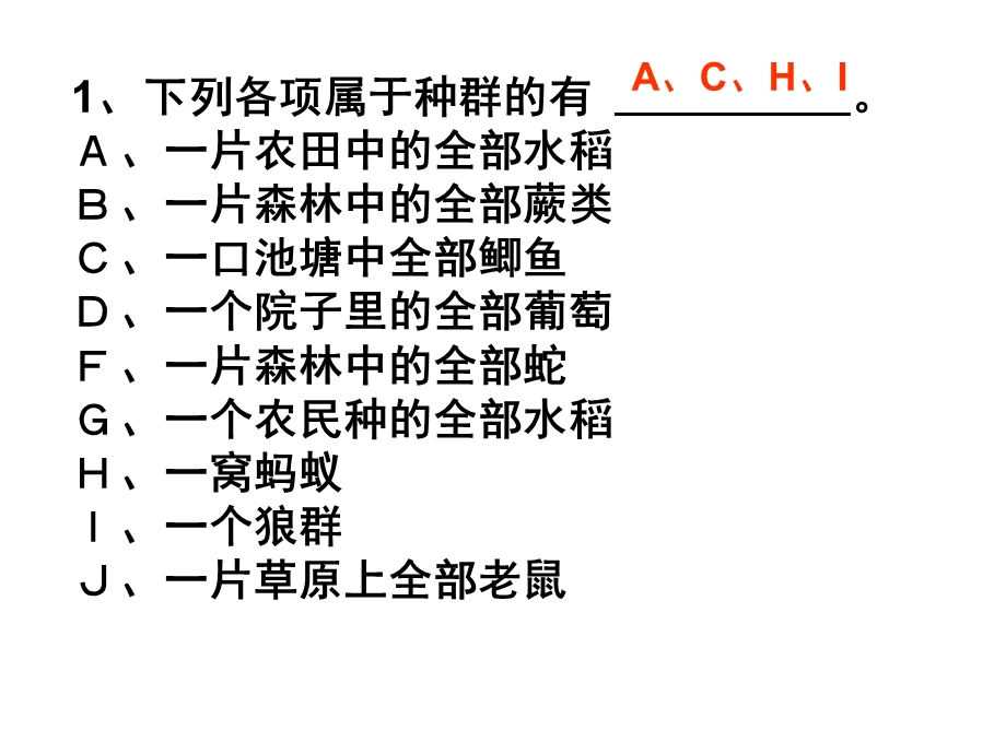 种群的特征和种群数量的变化.ppt_第3页