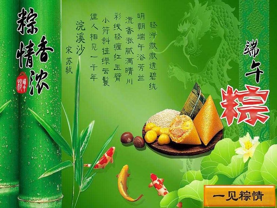 精美端午节快乐祝福贺卡PPT模板.ppt_第2页